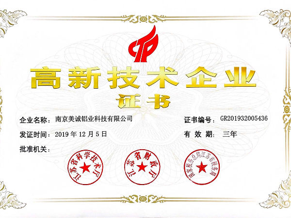 熱列祝賀美誠鋁業(yè)獲得國家 “國家高新技術(shù)企業(yè)”稱號(hào)！