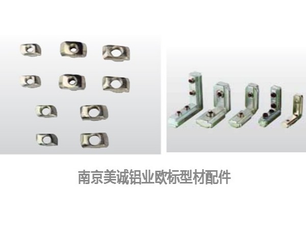 南京美誠鋁業(yè)4040工業(yè)型材的分類有哪些？